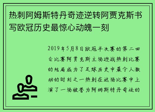 热刺阿姆斯特丹奇迹逆转阿贾克斯书写欧冠历史最惊心动魄一刻